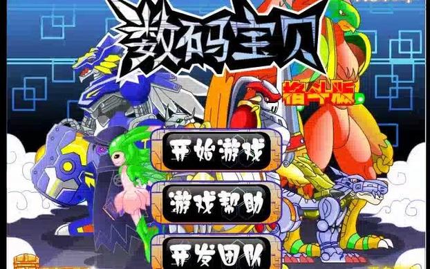 4399数码宝贝格斗版图标