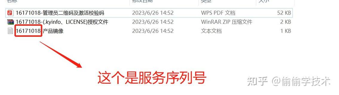 麒麟系统查看激活码缩略图