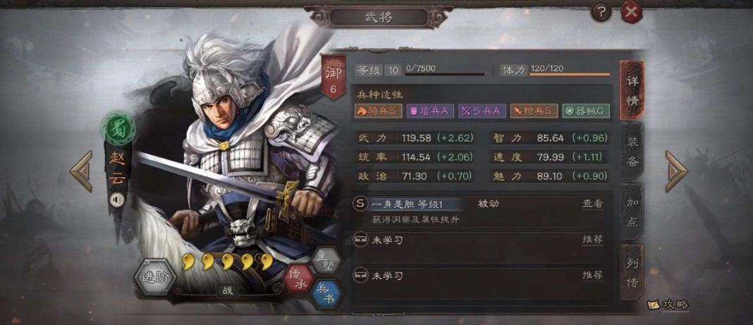 三国志战略飞熊骑