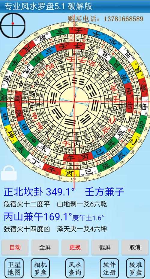 阴阳罗盘下载安装图标