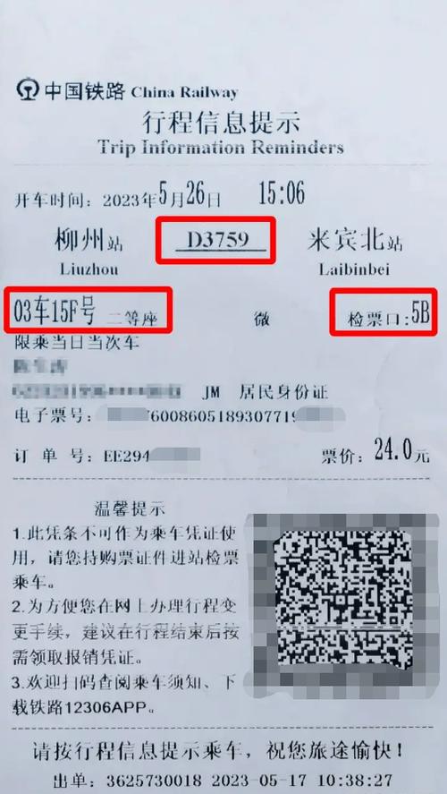 12306的客服电话是多少游戏截图