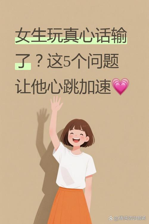 真心话 大冒险缩略图