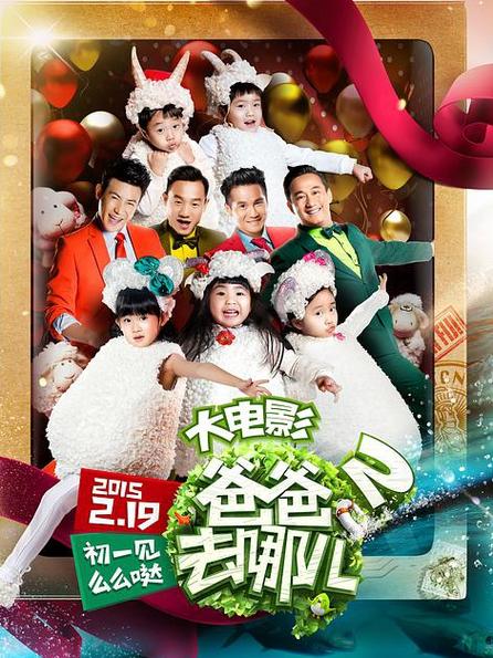 爸爸去哪儿二全集观看免费游戏截图
