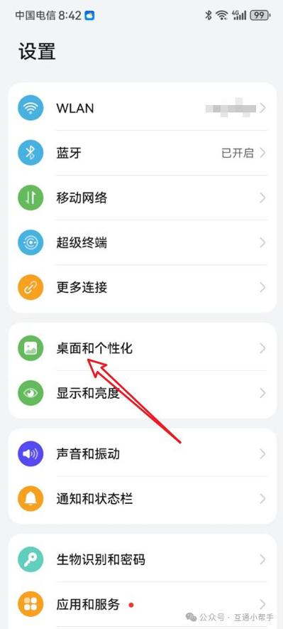 华为桌面图标大小调整方法缩略图