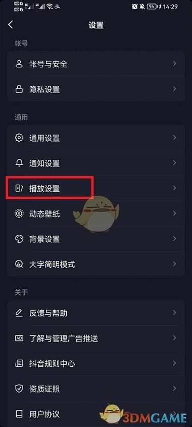 抖音播放清晰度怎么设置缩略图