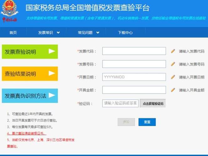电子发票查询游戏截图