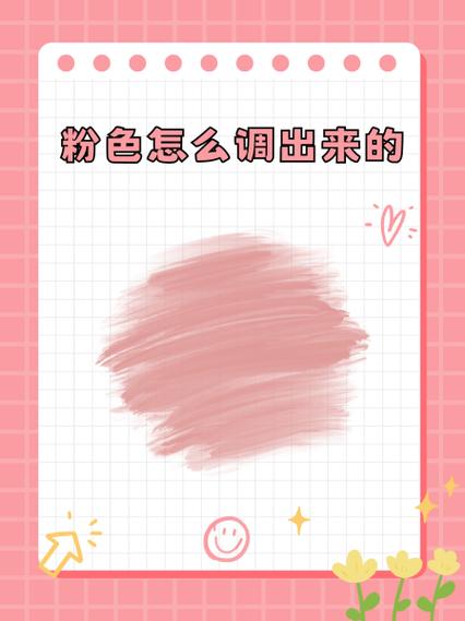 怎么调粉色的颜料图标