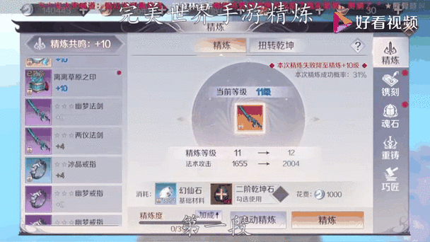 完美世界精炼攻略缩略图