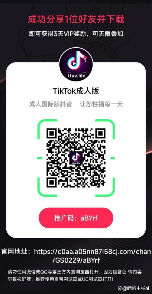 tiktok+永久免费版缩略图