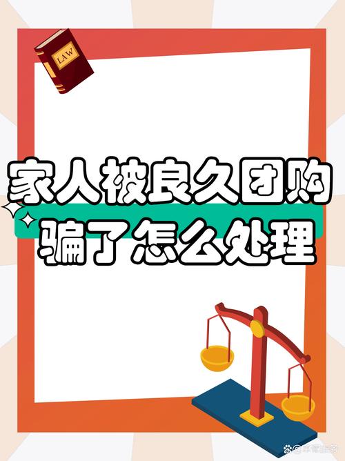 良久团购骗了我200块钱