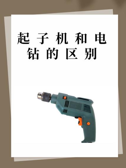 起子机好用还是电钻好用缩略图