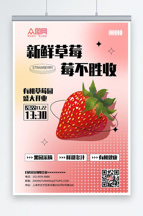 草莓采摘园朋友圈广告缩略图