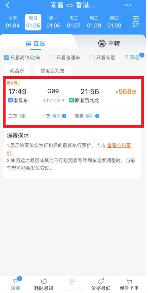 12306火车到站实时查询游戏截图