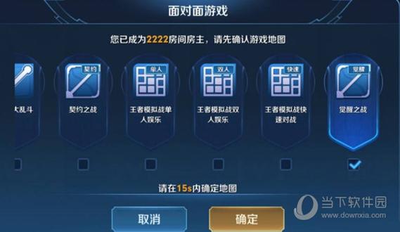 王者荣耀组队直接进入房间缩略图