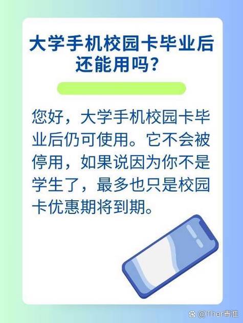 手机卡校园卡毕业后还能用吗缩略图