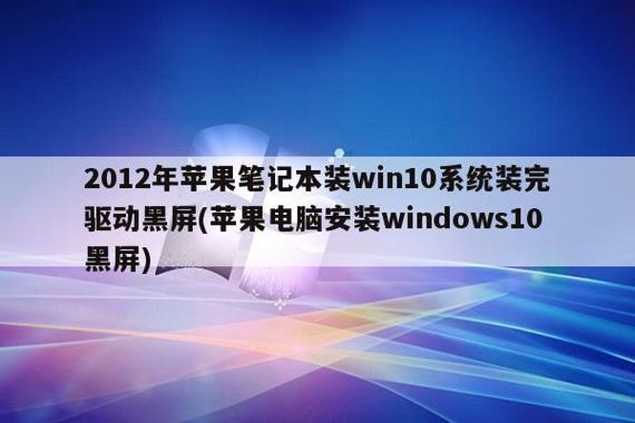 win10安装显卡驱动黑屏游戏截图