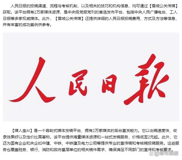 人民日报投稿官网缩略图