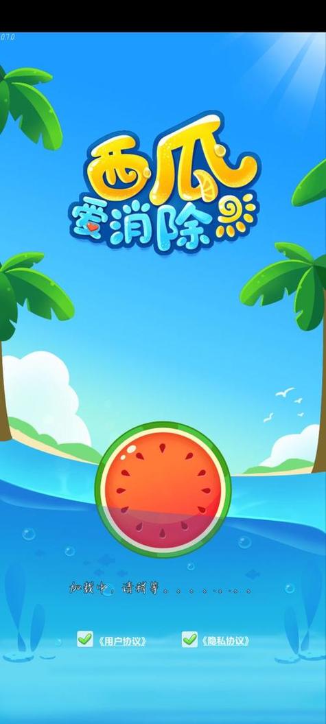 西瓜爱消除正版缩略图