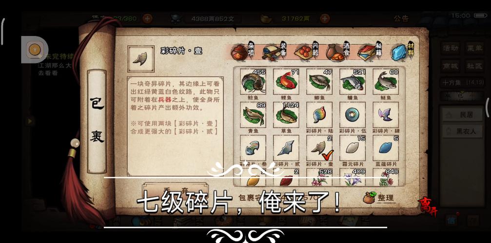 烟雨江湖断剑碎片4个怎么获得
