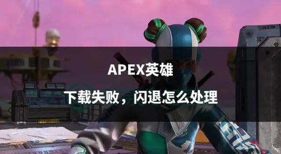 APEX下载安装缩略图