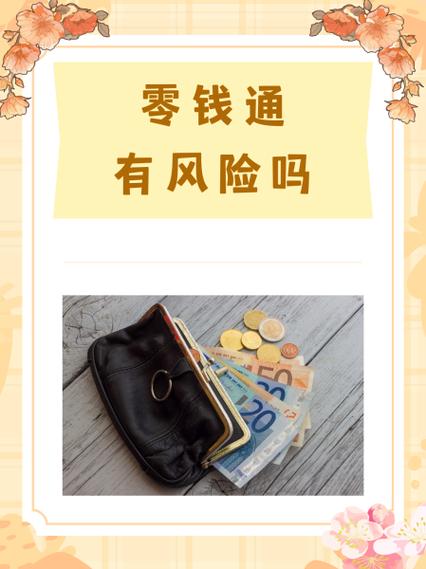 零钱通提现到银行卡要多久缩略图