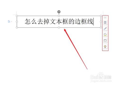 word怎么取消文本框框线