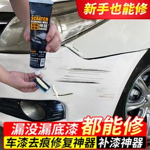 划痕蜡真的能去划痕吗游戏截图