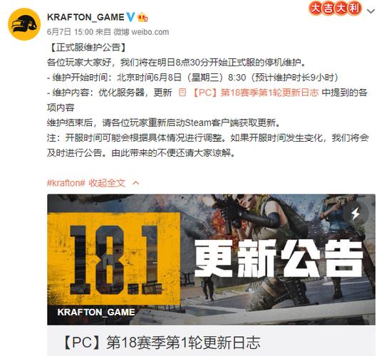 pubg4.7日维护