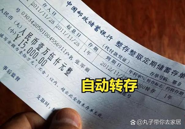 银行定期不转存是什么意思缩略图