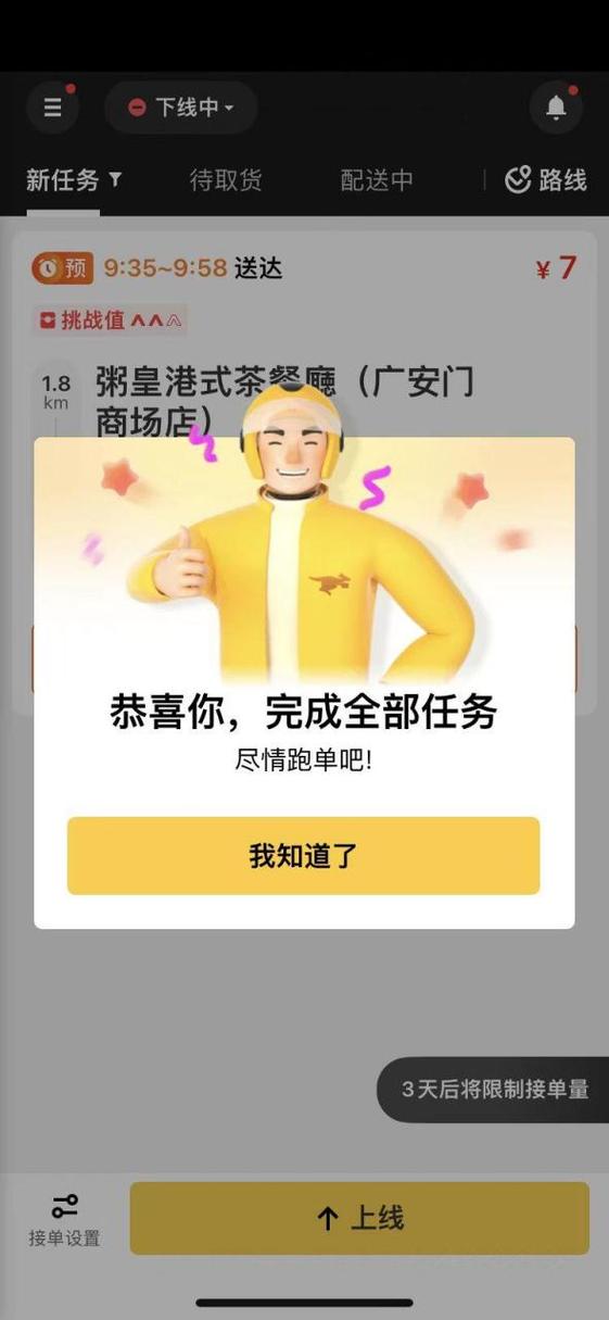 美团众包骑手一单多少缩略图