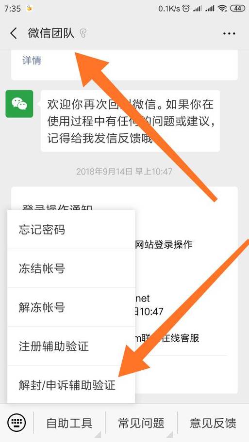 解决微信红包限制的步骤
