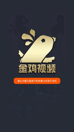 金鸡短视频app优势游戏截图