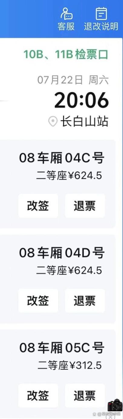 携程预订火车票缩略图