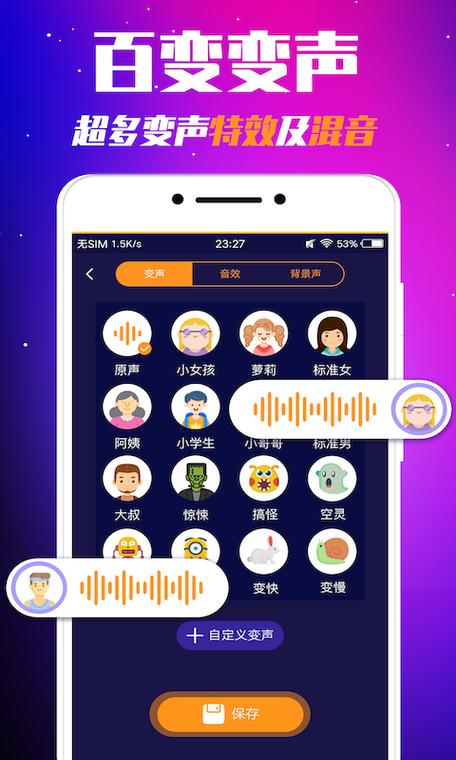 游戏变声器缩略图