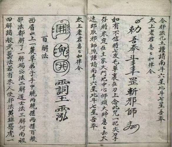 百解神咒的口诀缩略图