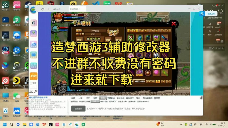 造梦西游3瑾哥辅助缩略图