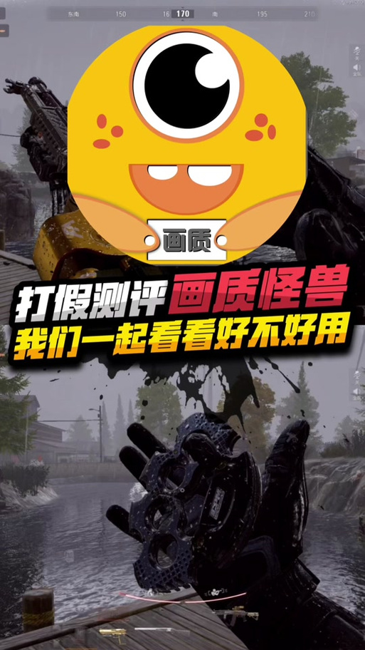画质怪兽2.0官方正版游戏截图