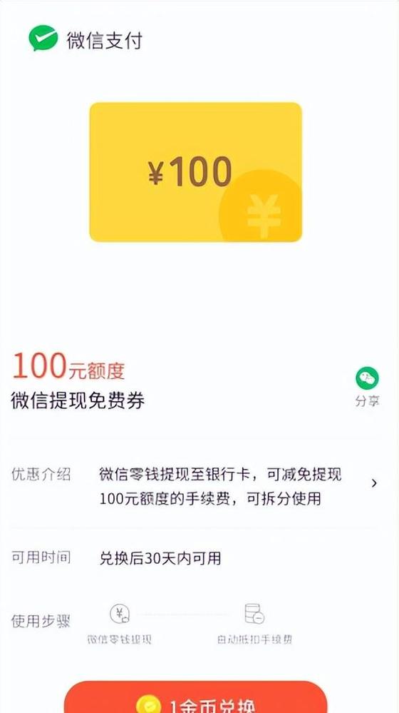 微信提现到银行卡怎么免手续费