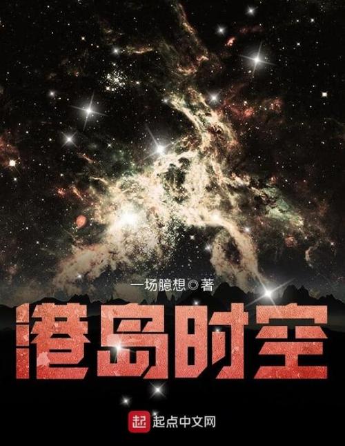 港岛时空缩略图