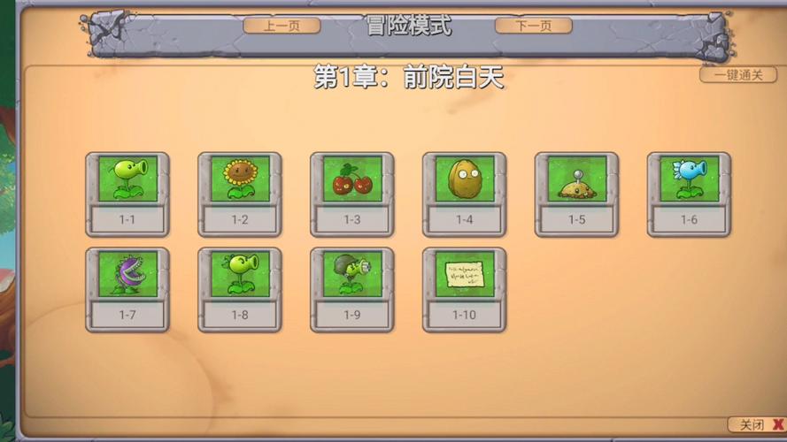 pvz1一更新到哪了