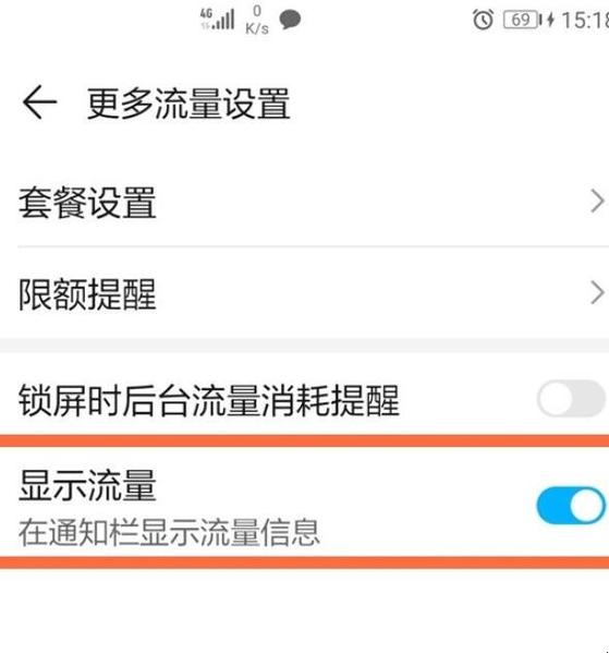 oppo手机怎么关闭流量提醒游戏截图