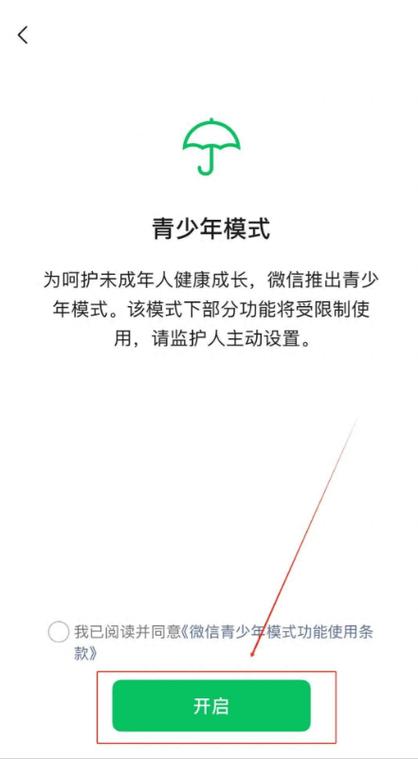 微信为啥显示未成年