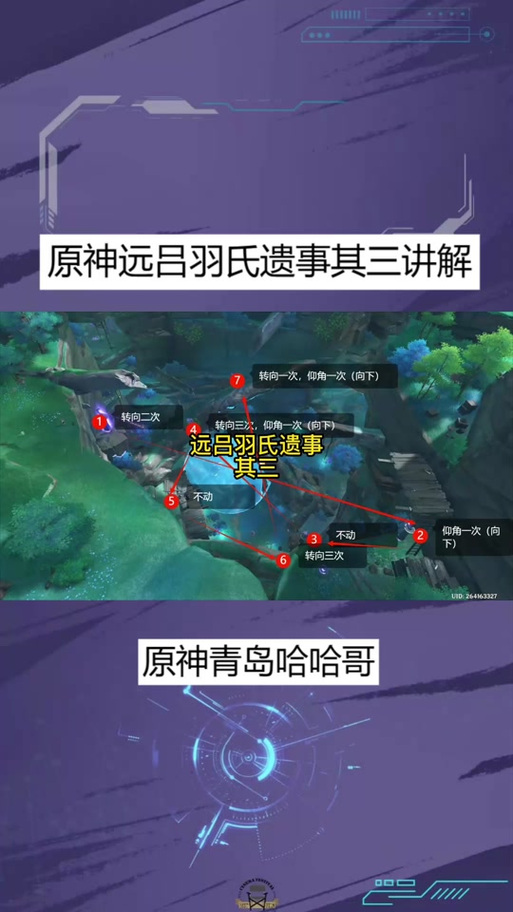 原神远吕羽氏遗事任务全攻略缩略图