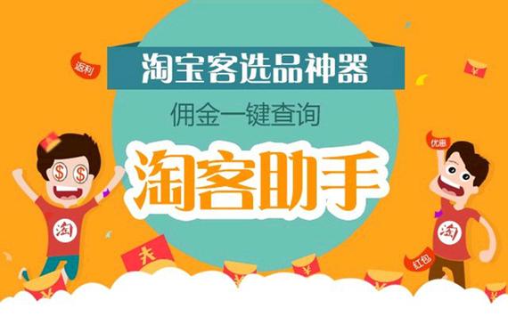 淘客助手网页版