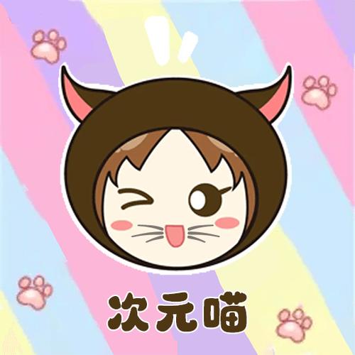 次元喵动漫app官方正版下载缩略图