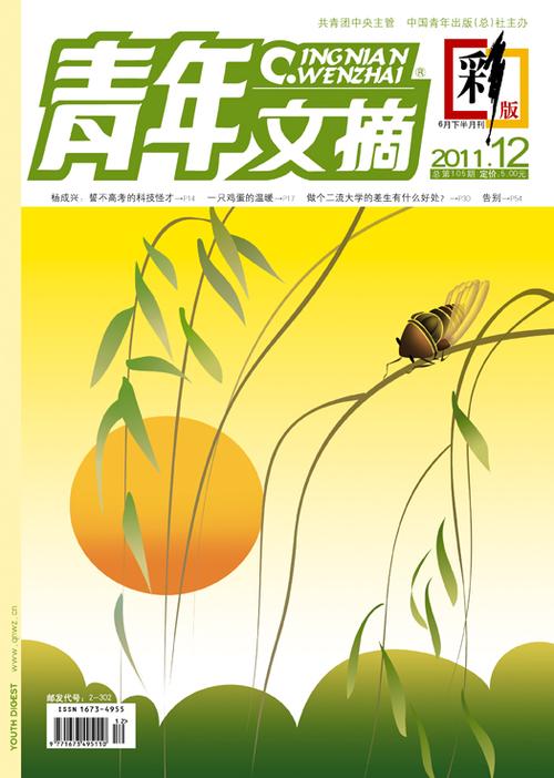 免费阅读《青年文摘》图标