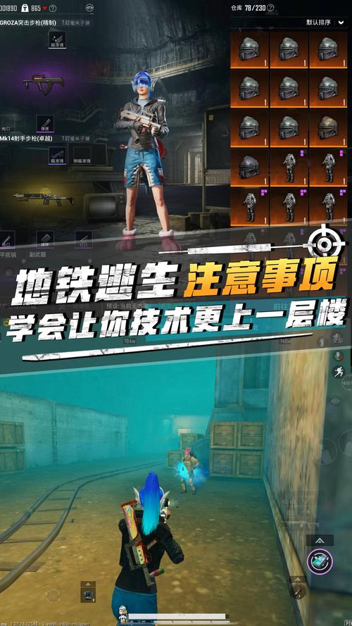 地铁逃生无敌版游戏截图
