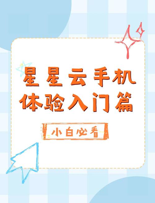 爱云兔云手机挂机教程缩略图