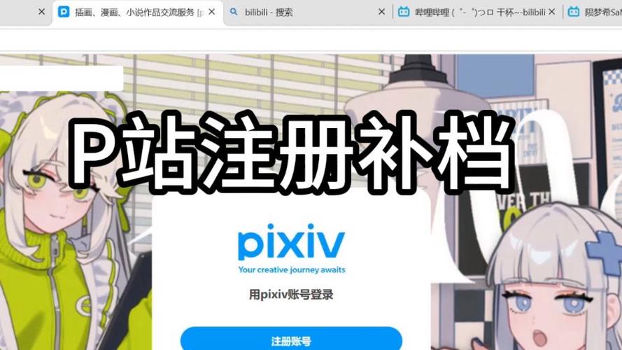pixiv账号,密码游戏截图