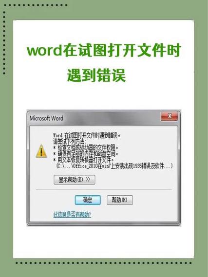 word严重错误缩略图